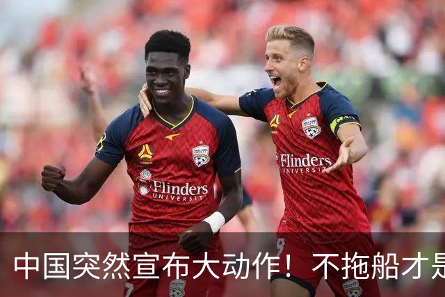 中国突然宣布大动作！不拖船才是真高招，菲律宾内斗先顶不住