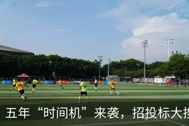 五年“时间机”来袭，招投标大搜查！