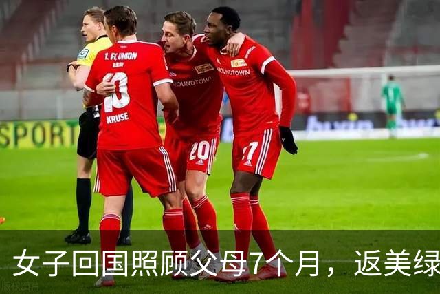 女子回国照顾父母7个月，返美绿卡身份突生变！在美27年，如今已被ICE拘留