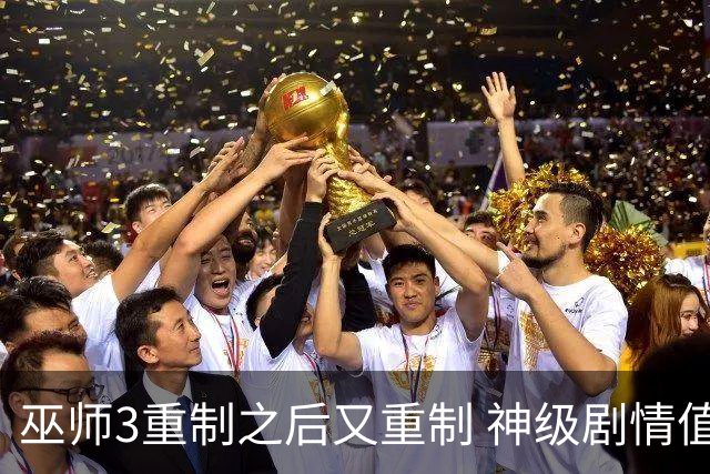 巫师3重制之后又重制 神级剧情值得再体验吗