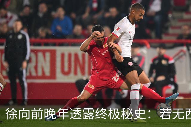 徐向前晚年透露终极秘史：若无西安事变，红军早已开启第二次长征