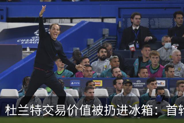 杜兰特交易价值被扔进冰箱：首轮签或许是唯一的热汤