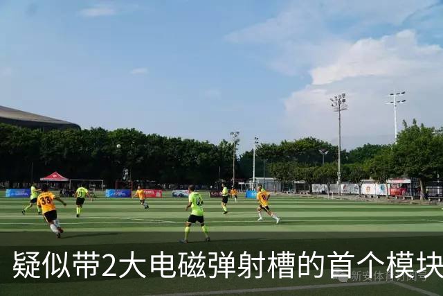 疑似带2大电磁弹射槽的首个模块，被发现已焊接到位？