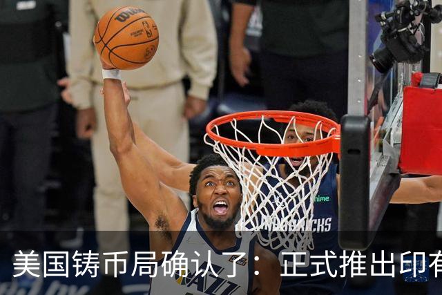 美国铸币局确认了：正式推出印有特朗普头像的1美元硬币，背面则印有总统徽章及“250”字样，成为美国唯一在世总统肖像登上美国纪念币