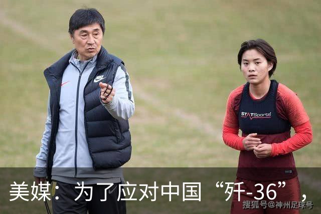 美媒：为了应对中国“歼-36”，日本执意将GCAP做得异常庞大，拉高整体造价