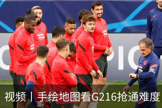视频丨手绘地图看G216抢通难度 各方力量持续挺进西藏吉隆受灾核心区