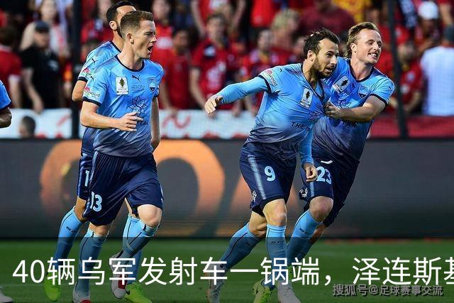 40辆乌军发射车一锅端，泽连斯基没想到，竟是乌民众给俄报的信？