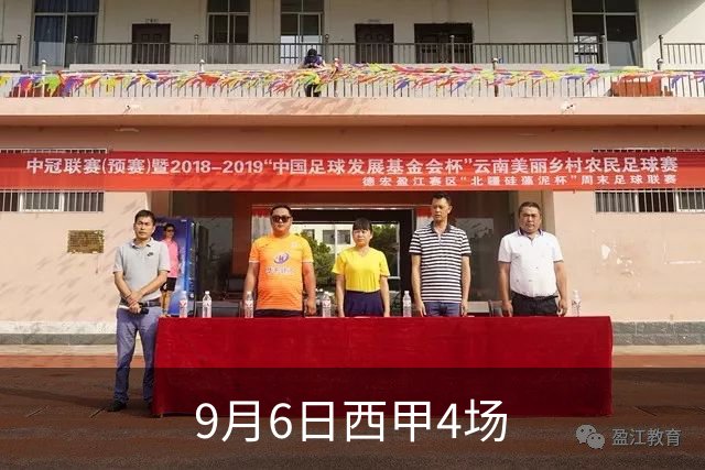9月6日西甲4场